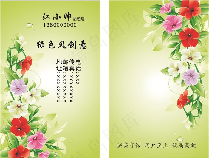 绿色创意名片图片cdr矢量模版下载