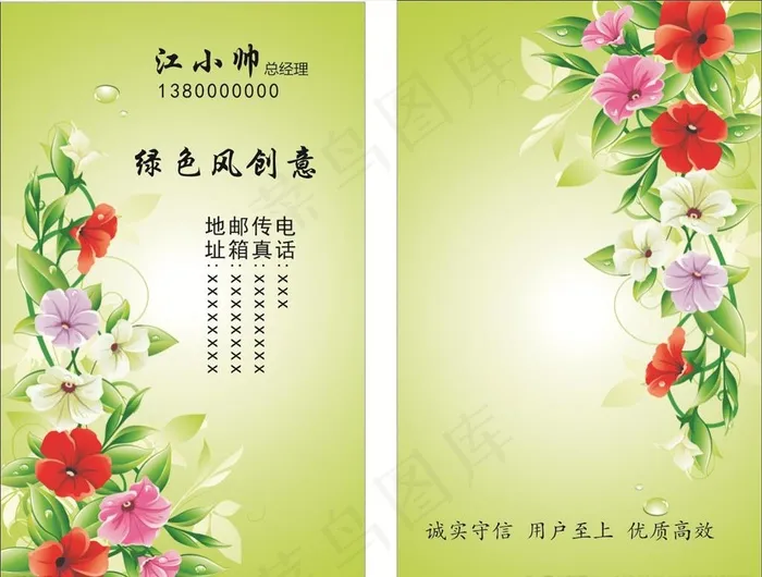 绿色创意名片图片