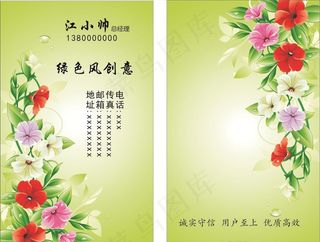 绿色创意名片图片