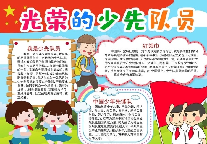 少先队员图片