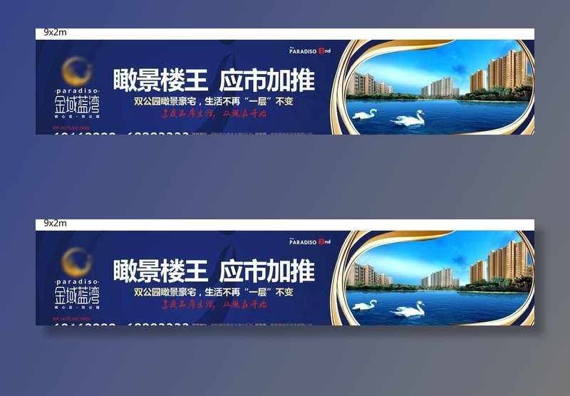 房地产广告围墙金域蓝图片(297X210)cdr矢量模版下载