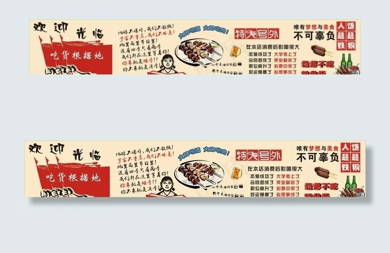 红色革命 饭店墙贴 烧烤 趣味图片cdr矢量模版下载
