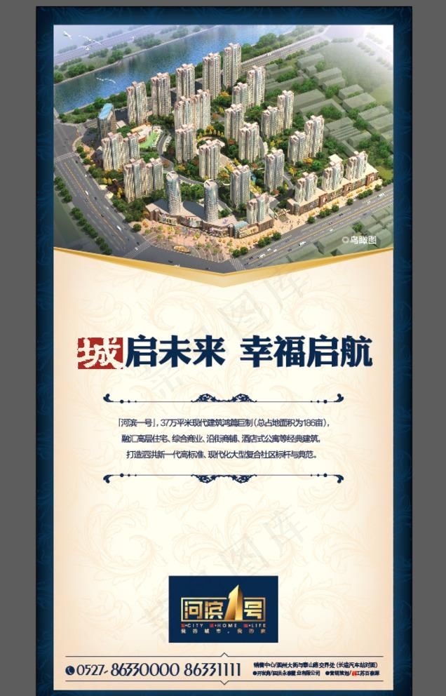 房地产展板图片ai矢量模版下载