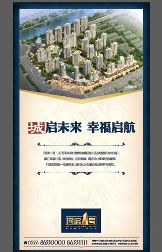 房地产展板图片