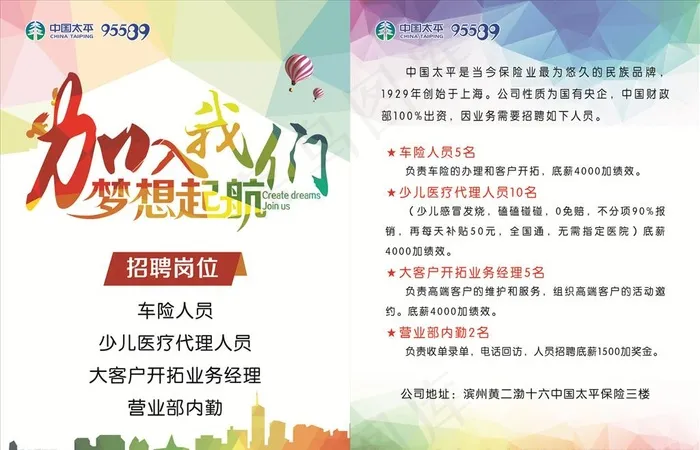 招聘彩页图片psd模版下载
