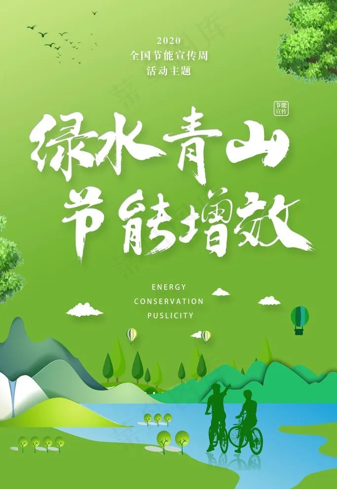 环保海报图片(3543X5315(DPI:300))psd模版下载