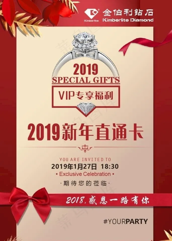 金伯利钻石新年直通卡图片(210X297)cdr矢量模版下载