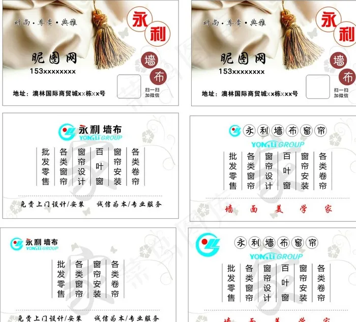 墙布 窗帘 名片 卡片图片cdr矢量模版下载