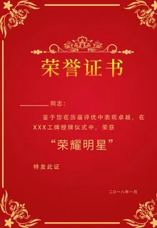 荣誉证书 文凭 荣誉证书模板图片