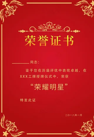 荣誉证书 文凭 荣誉证书模板图片