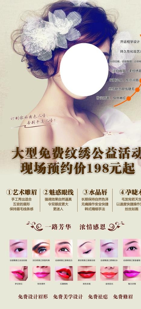 纹绣 美容 美发图片