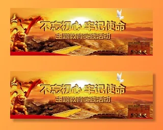 党政宣传总结banner图片