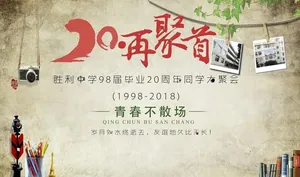 同学会签到墙图片