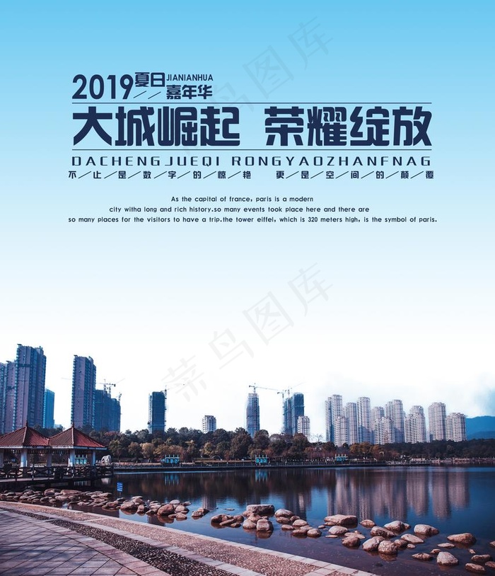 房地产海报图片psd模版下载