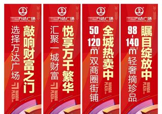 万达案场吊旗玻璃贴包装图片