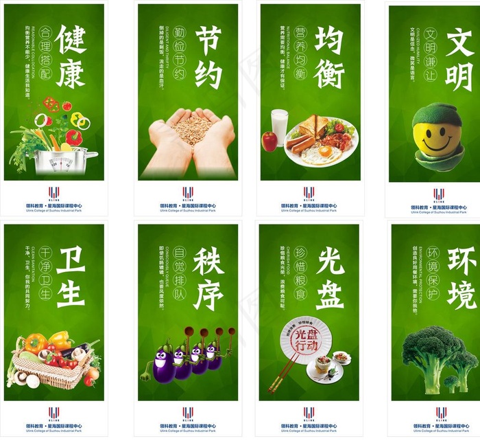 学校食堂文化图片(550X1100)cdr矢量模版下载