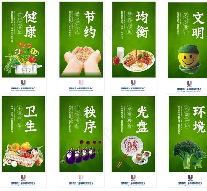 学校食堂文化图片(550X1100)cdr矢量模版下载