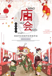 庙会图片 庙会图片