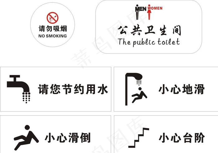 公共标识图片