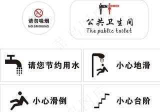 公共标识图片