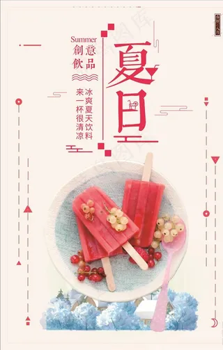 夏日雪糕图片