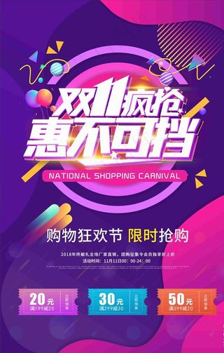 双十一图片
