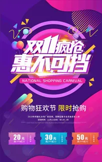 双十一图片 双十一图片