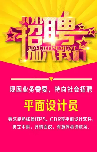 广告公司招聘图片