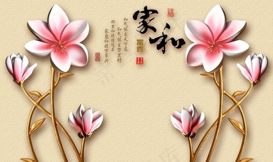 3D家和富贵红花影视背景墙图片