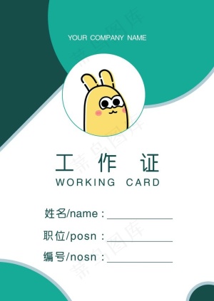 工作证图片