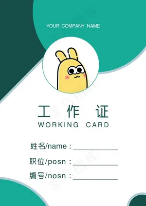 工作证图片