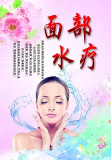 面部水疗图片