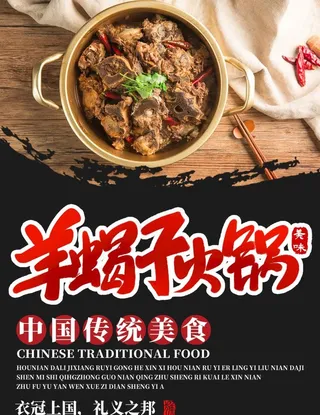 羊蝎子火锅图片