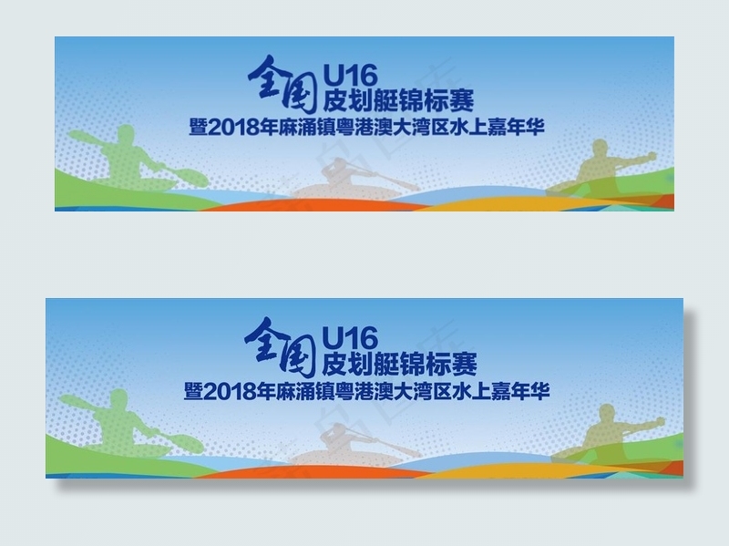皮划艇比赛图片(9646X3031(DPI:35))psd模版下载