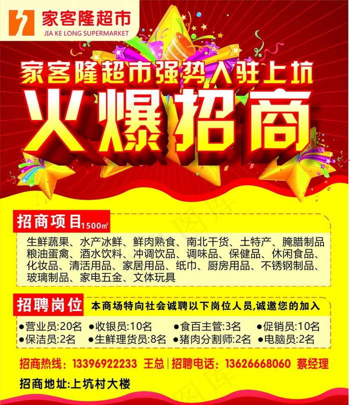 招商招聘海报图片cdr矢量模版下载