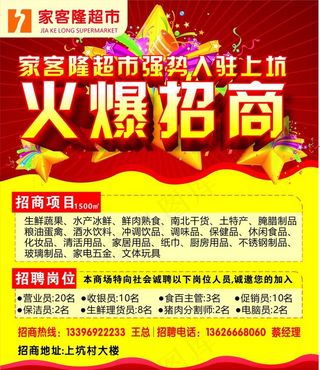 招商招聘海报图片