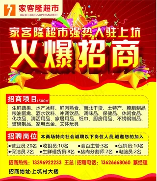 招商招聘海报图片