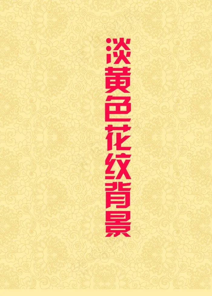 花纹背景图片(4252X5668(DPI:120))psd模版下载