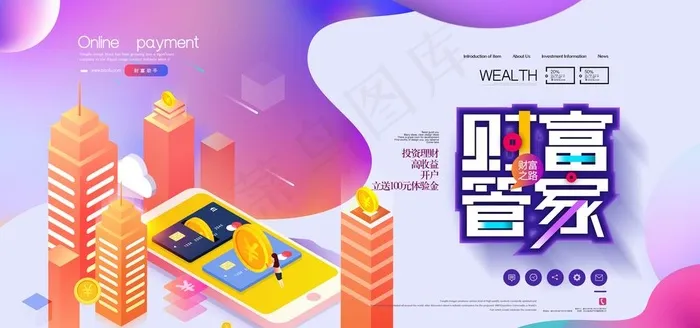 金融图片(4724X2362(DPI:200))psd模版下载