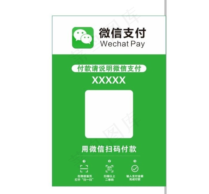 微信收款码模板图片cdr矢量模版下载