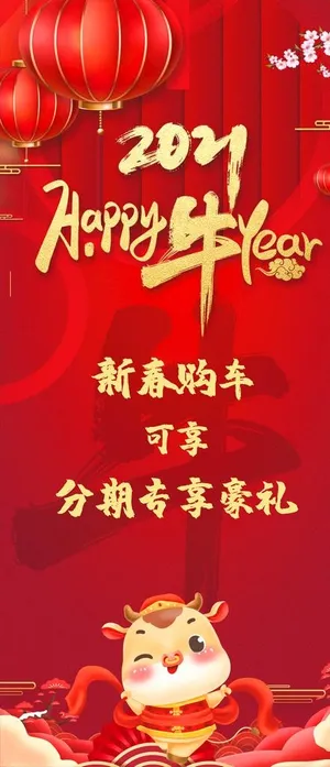 2021新年吊旗图片