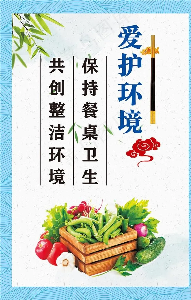 爱护环境图片(600X900)cdr矢量模版下载