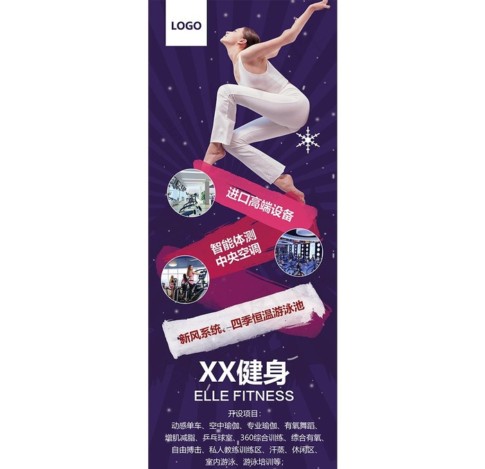 健身展架图片psd模版下载