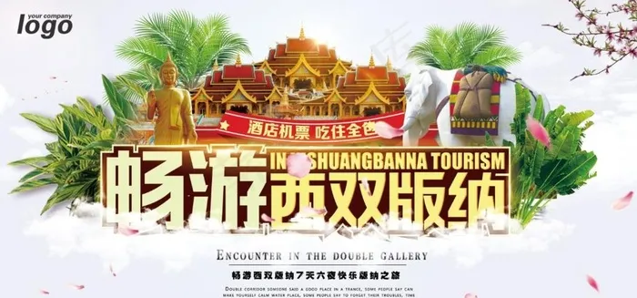 西双版纳图片(7087X3543(DPI:300))psd模版下载