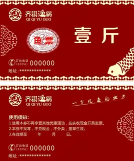 齐祺鱼锅鱼票图片