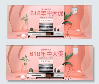 618年中大促海报图片
