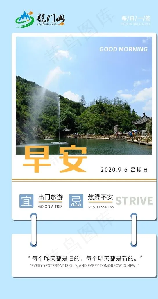 早安图片(750X1334(DPI:72))psd模版下载
