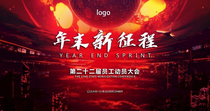 员工大会背景图片
