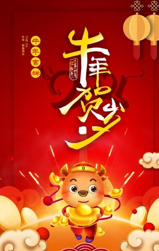 元旦 2021元旦图片