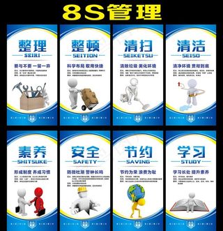 企业文化8S图片
